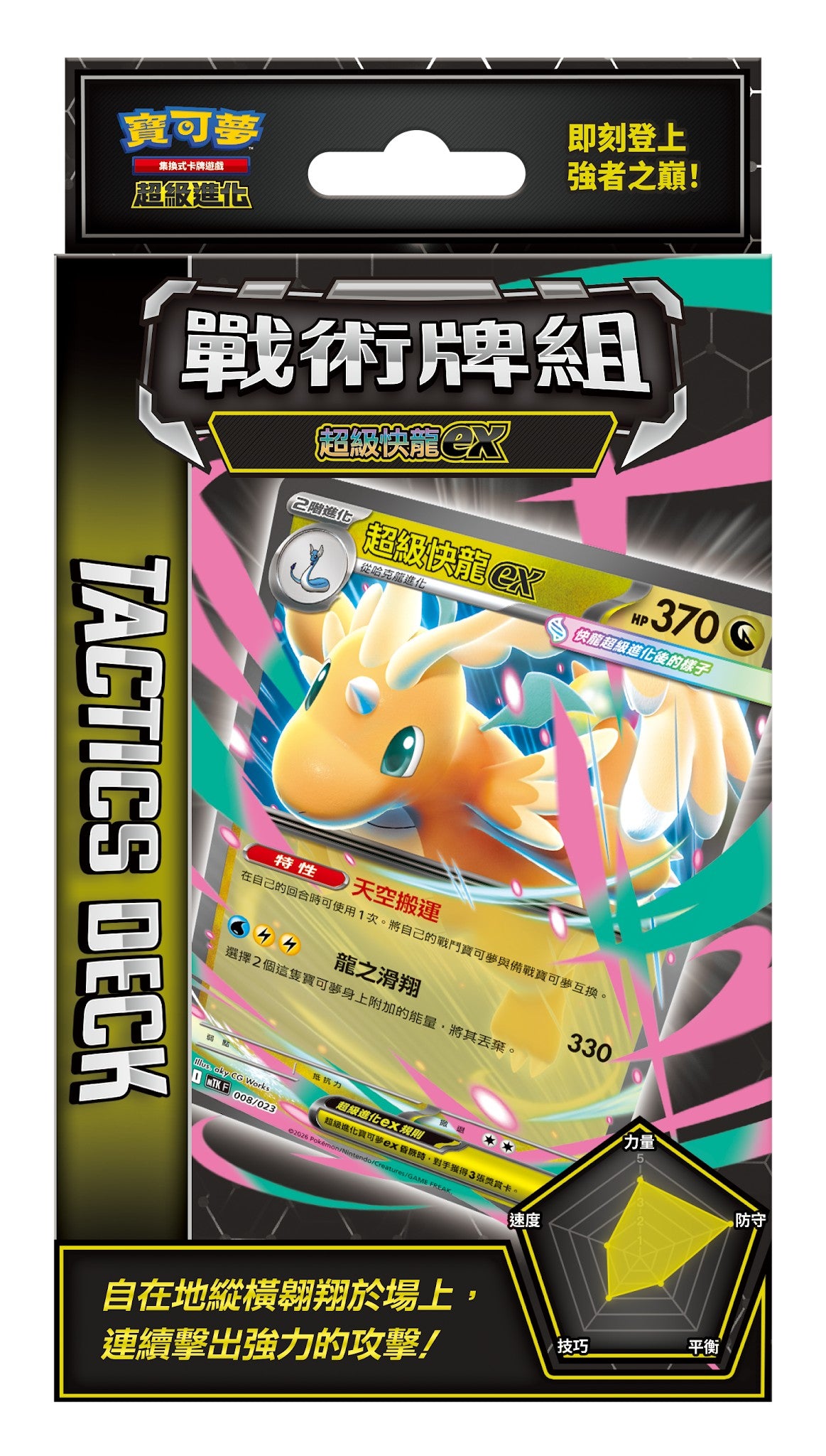 戰術牌組 超級快龍ex - MTK F