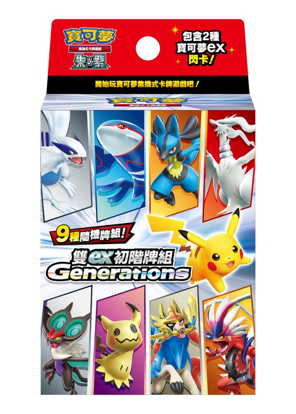 PTCG 繁中版 | 雙ex初階牌組 - Generations SVM