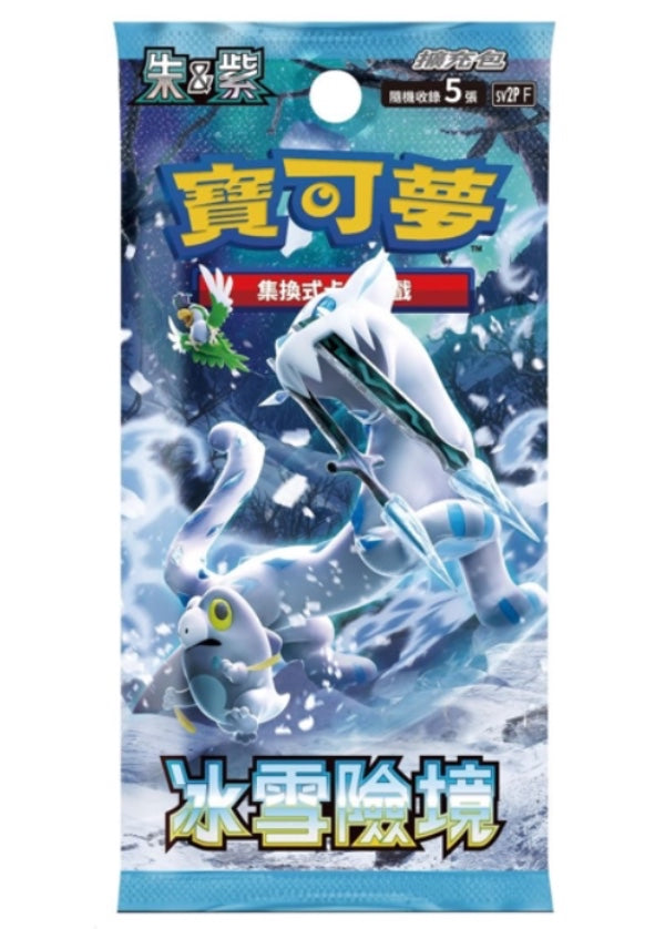 PTCG 繁中版 | 朱&紫 SV2PF 擴充包 | 冰雪險境