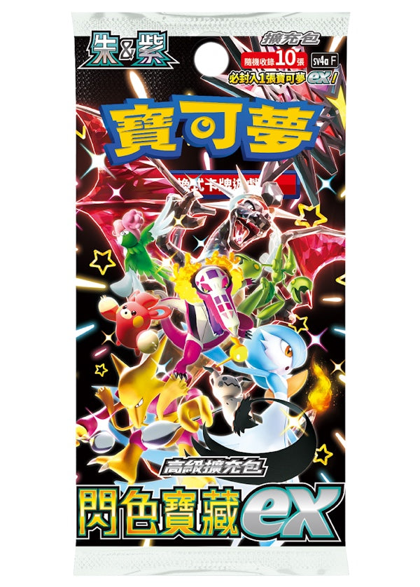 PTCG 繁中版 | 朱&紫 SV4aF 擴充包 | 閃色寶藏ex