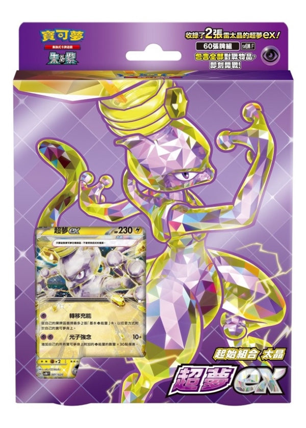 PTCG 繁中版 | 起始組合 太晶 超夢ex SVEM
