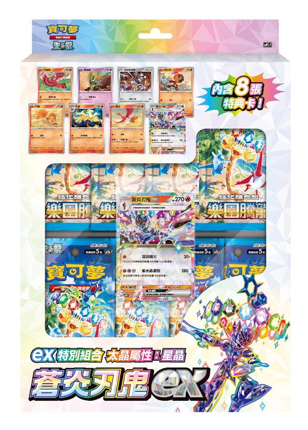PTCG 繁中版 | 朱&紫 ex特別組合 |太晶屬性:星晶 蒼炎刃鬼ex