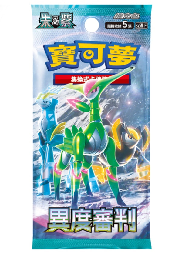 PTCG 繁中版 | 朱&紫 SV5MF 擴充包 | 異度審判