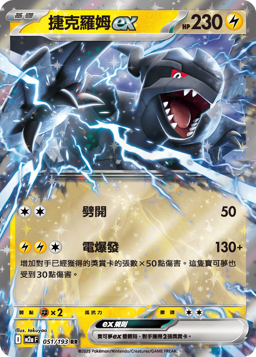 M2a | 051/193 | 捷克羅姆ex RR