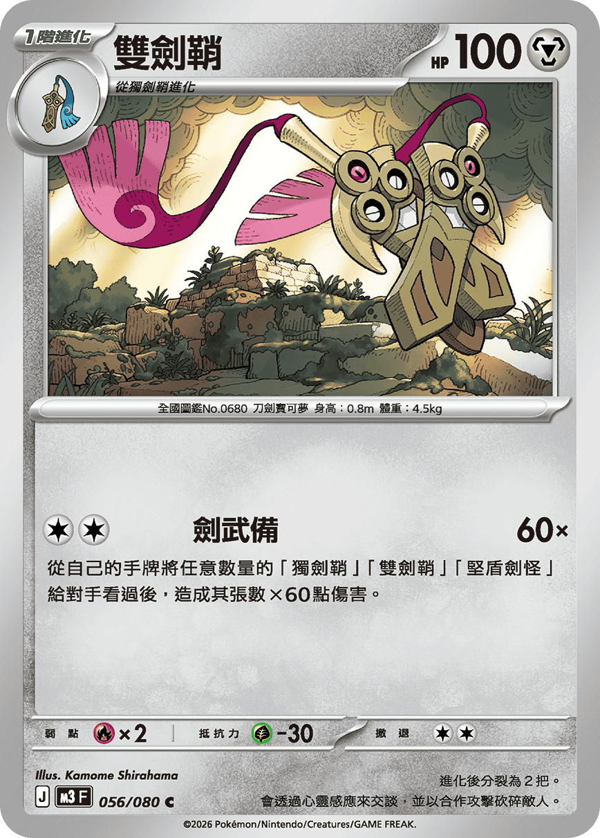 M3 | 056/080 | 雙劍鞘 C