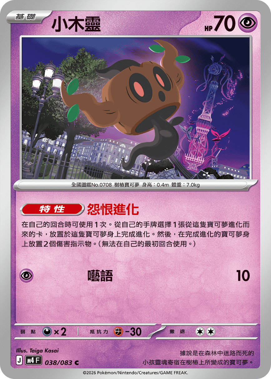 M4 | 038/083 | 小木靈 C