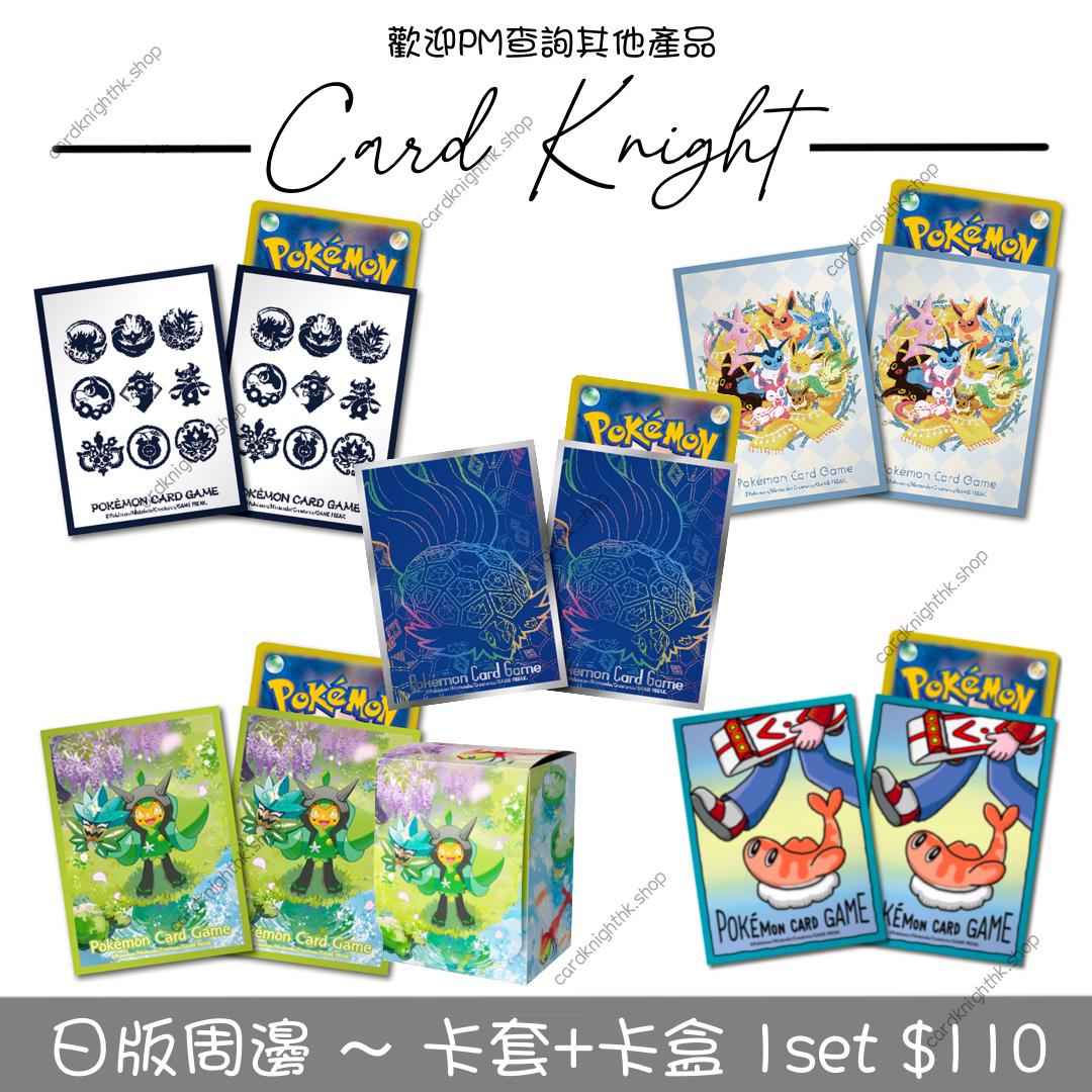 日版 PTCG | 卡套 ｜卡盒