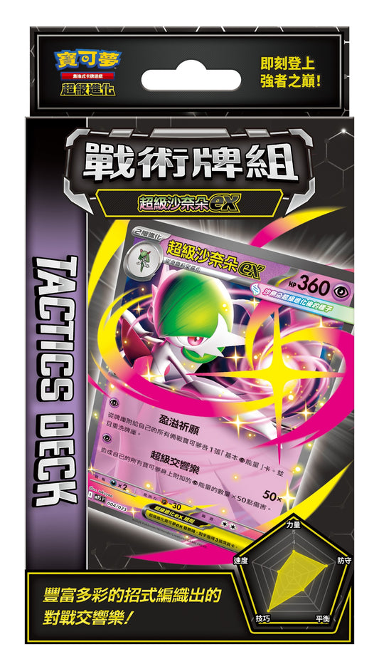 戰術牌組 超級沙奈朵ex - MTS F