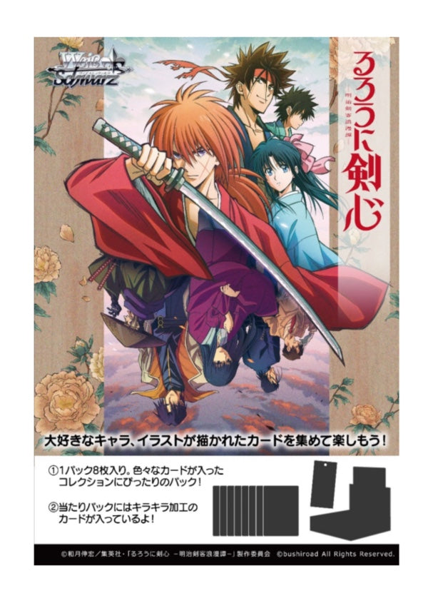 WS Weiß Schwarz | Rurouni Kenshin: Meiji Kenkaku Romantan | Booster