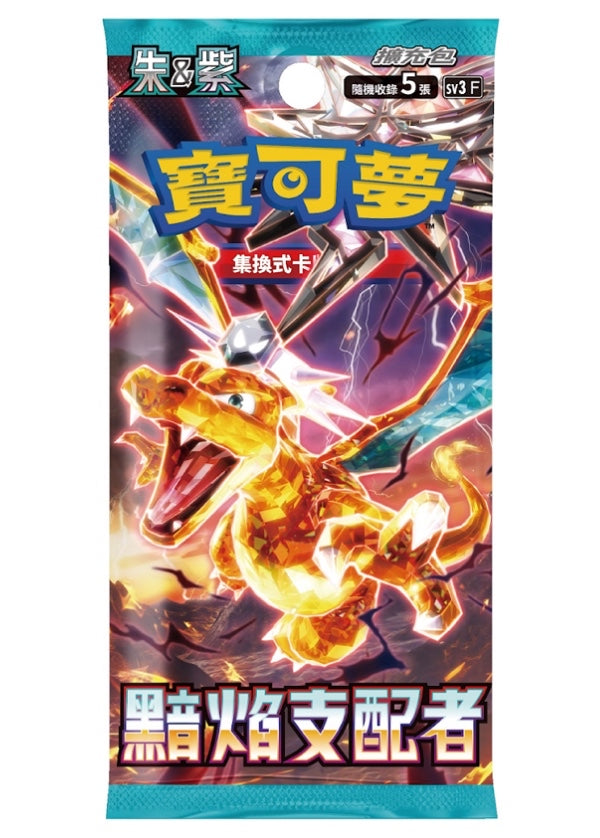 PTCG 繁中版 | 朱&紫 SV3 擴充包 | 黯焰支配者