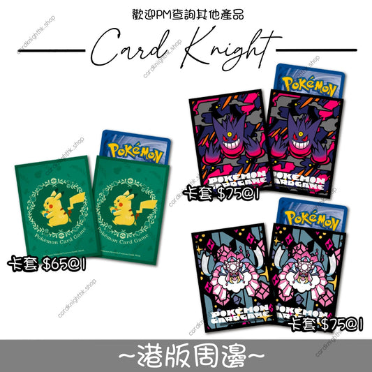 PTCG 繁中版 | 超級進化 挑戰牌組 | 超級耿鬼ex & 超級蒂安希ex | MBG & MBD