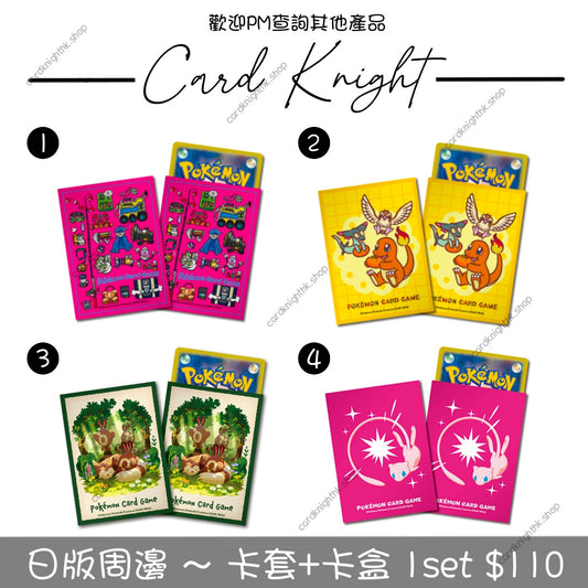 日版 PTCG | 卡套