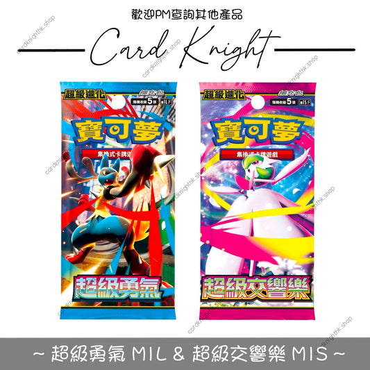 PTCG 繁中版 | 超級進化 擴充包 |  超級勇氣 M1L & 超級交響樂 M1S