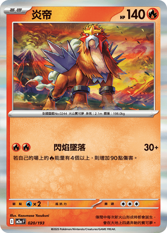 M2a | 020/193 | 炎帝