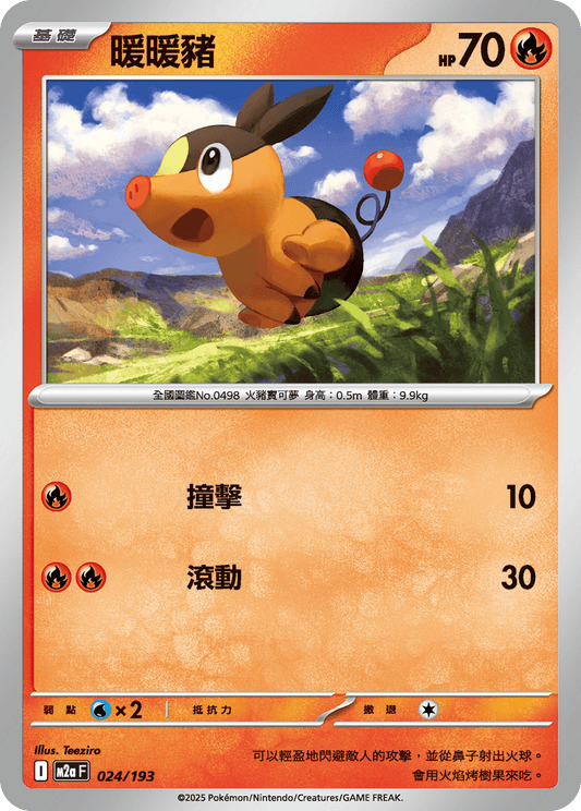 M2a | 024/193 | 暖暖豬