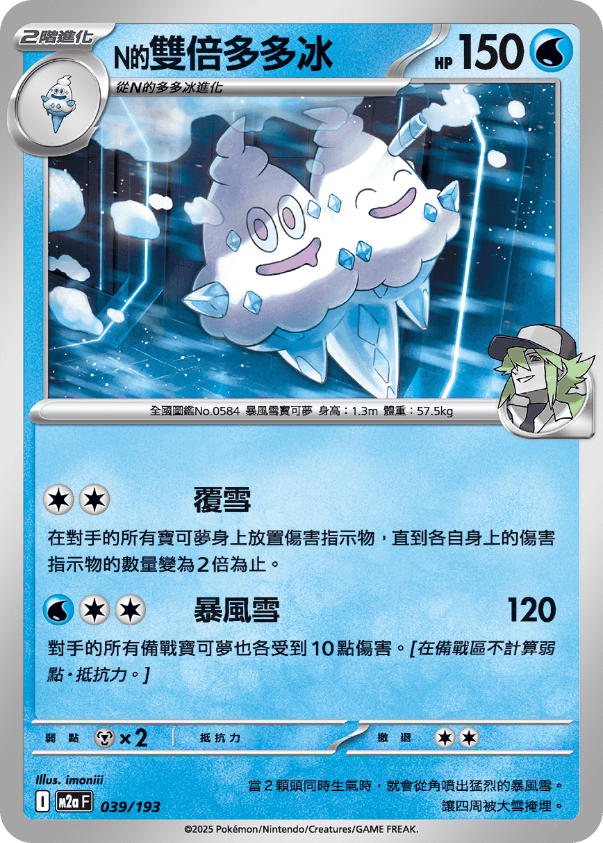 M2a | 039/193 | N的雙倍多多冰