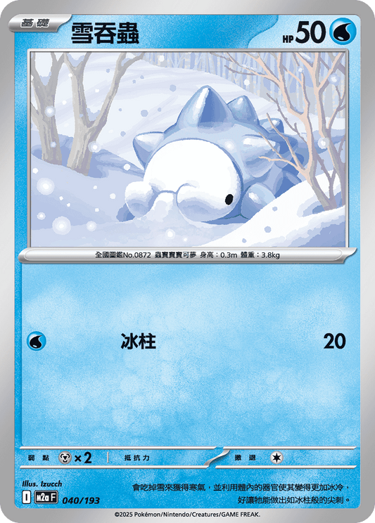 M2a | 040/193 | 雪吞蟲