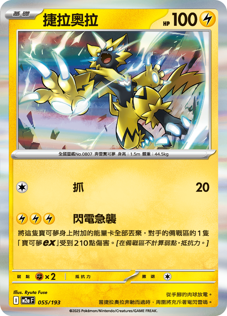 M2a | 055/193 | 捷拉奧拉