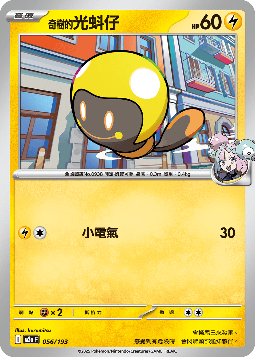 M2a | 056/193 | 捷拉奧拉