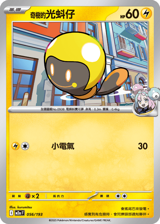 M2a | 056/193 | 捷拉奧拉