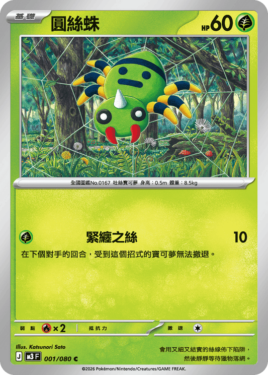M3 | 001/080 | 圓絲蛛 C