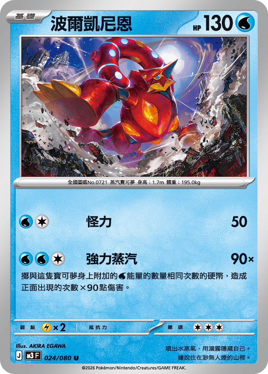 M3 | 024/080 | 波爾凱尼恩