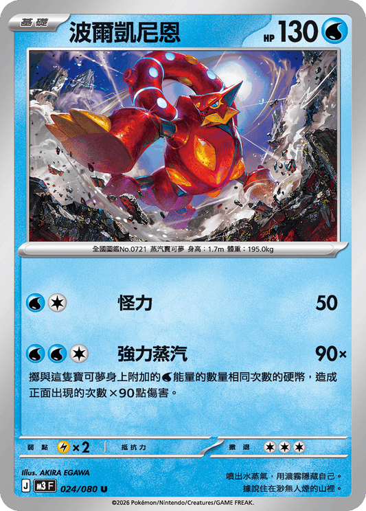M3 | 024/080 | 波爾凱尼恩