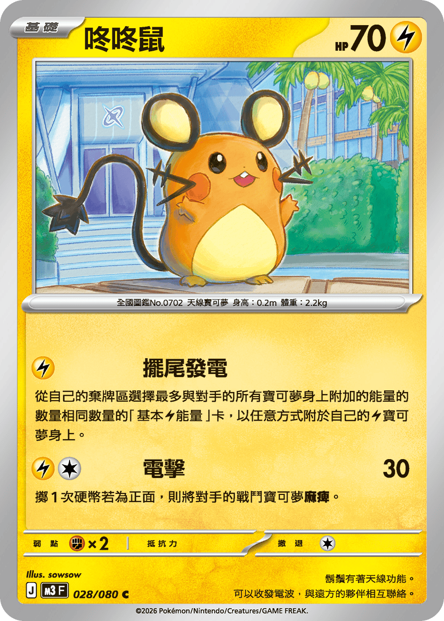 M3 | 028/080 | 咚咚鼠 C