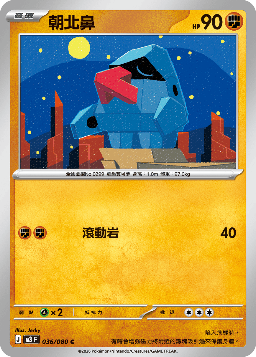 M3 | 036/080 | 朝北鼻 C