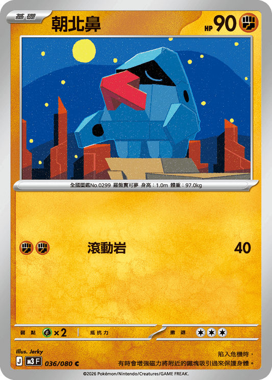 M3 | 036/080 | 朝北鼻 C