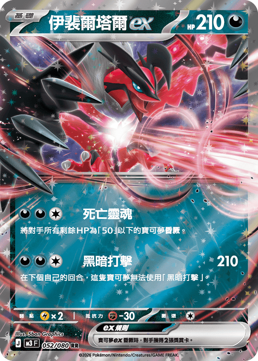 M3 | 052/080 | 伊裴爾塔爾ex RR