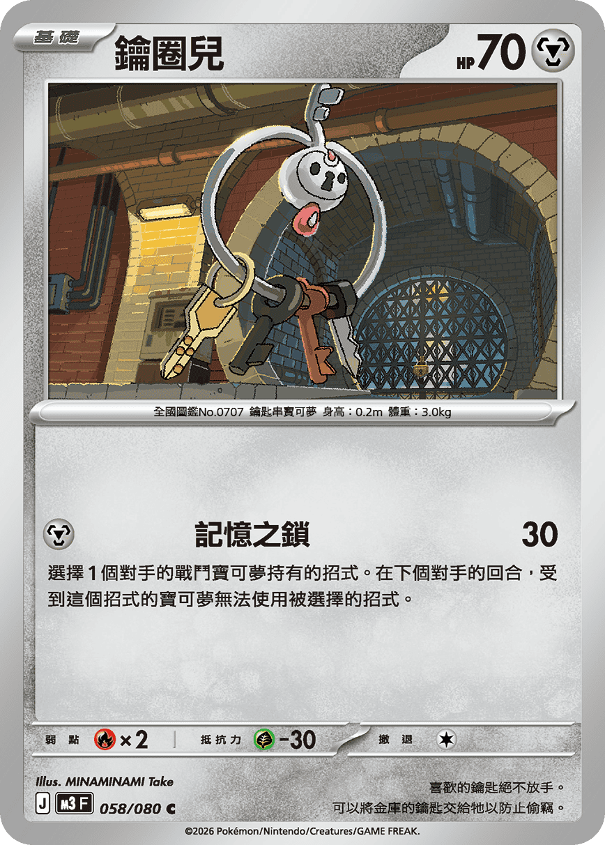 M3 | 058/080 | 鑰圈兒 C