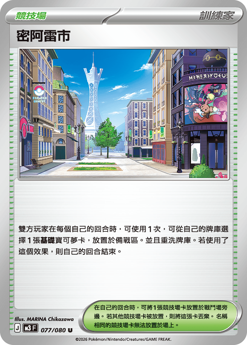 M3 | 077/080 | 密阿雷市 U