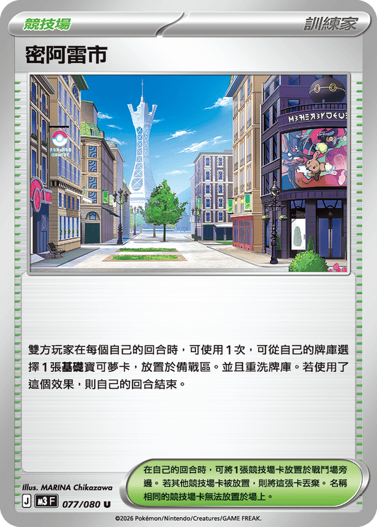 M3 | 077/080 | 密阿雷市 U