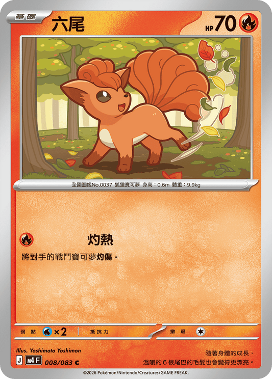 M4 | 008/083 | 六尾 C