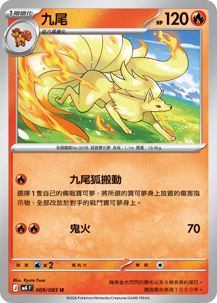 M4 | 009/083 | 九尾 U