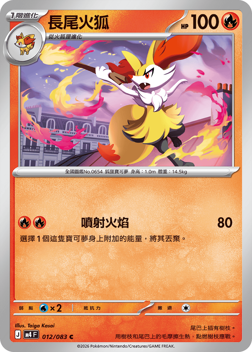 M4 | 012/083 | 長尾火狐 C