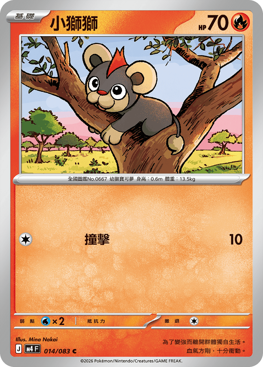 M4 | 014/083 | 小獅獅 C