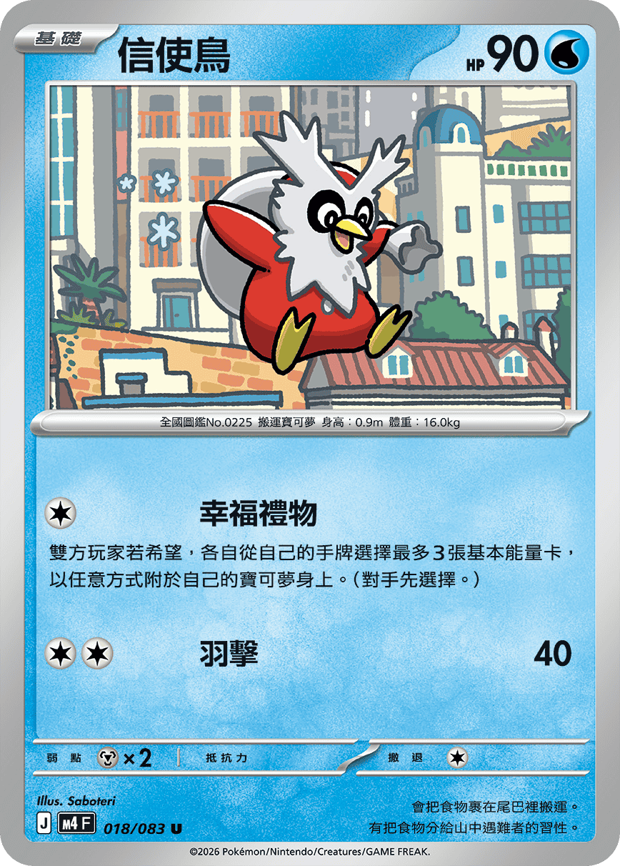 M4 | 018/083 | 信使鳥 U