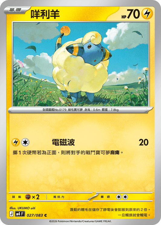 M4 | 027/083 | 咩利羊 C