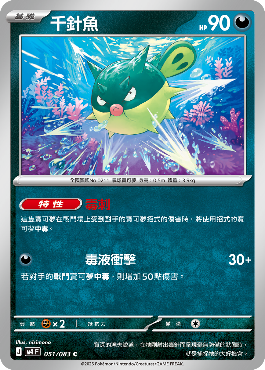 M4 | 051/083 | 千針魚 C